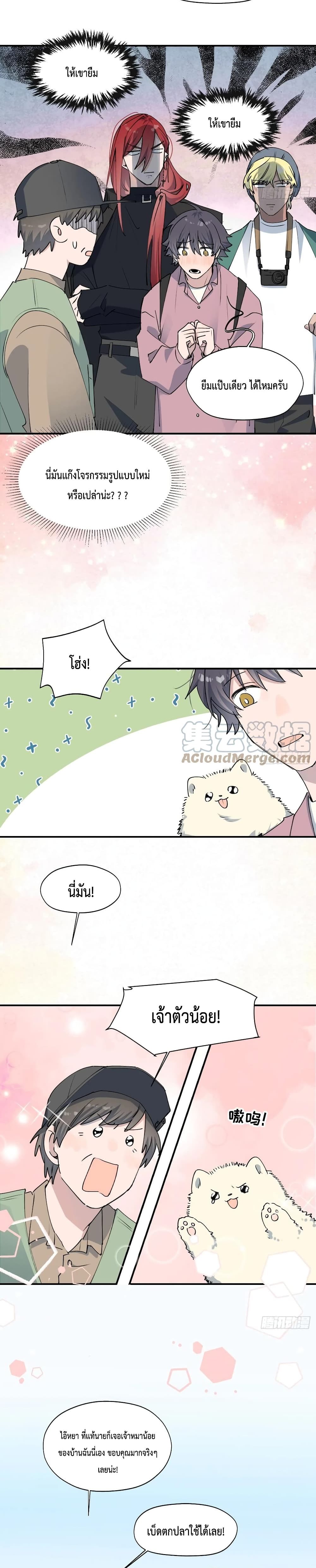Lord Demon King Always Teases Me page 7