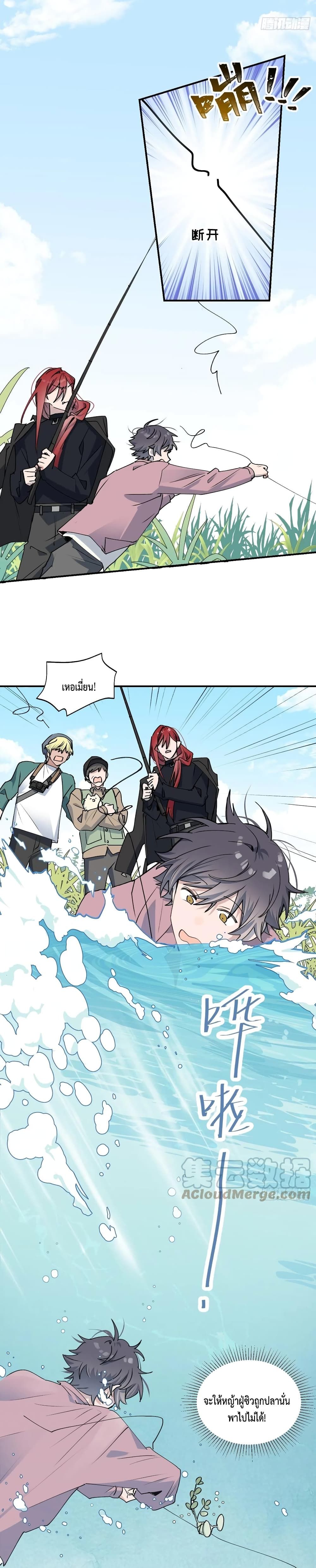 Lord Demon King Always Teases Me page 10