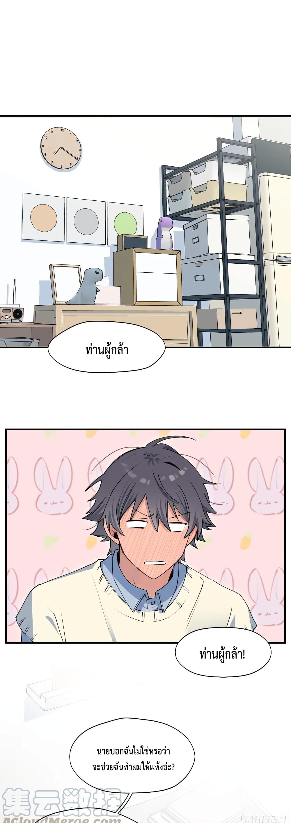 Lord Demon King Always Teases Me page 2