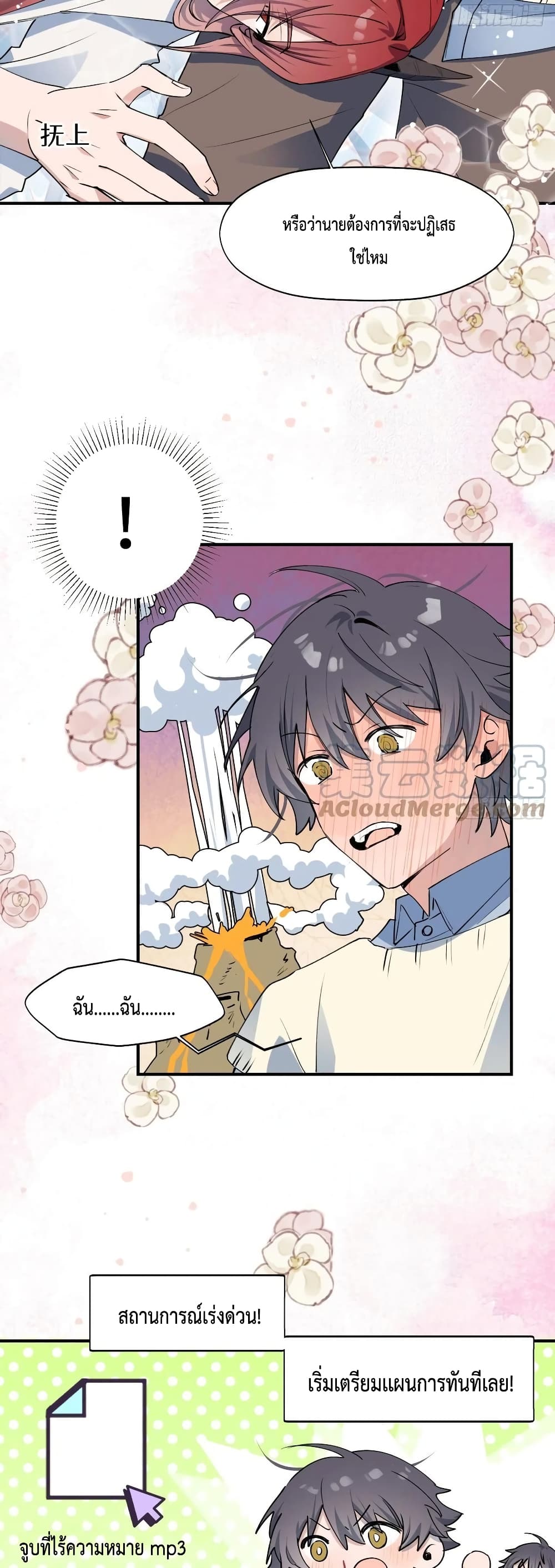 Lord Demon King Always Teases Me page 4