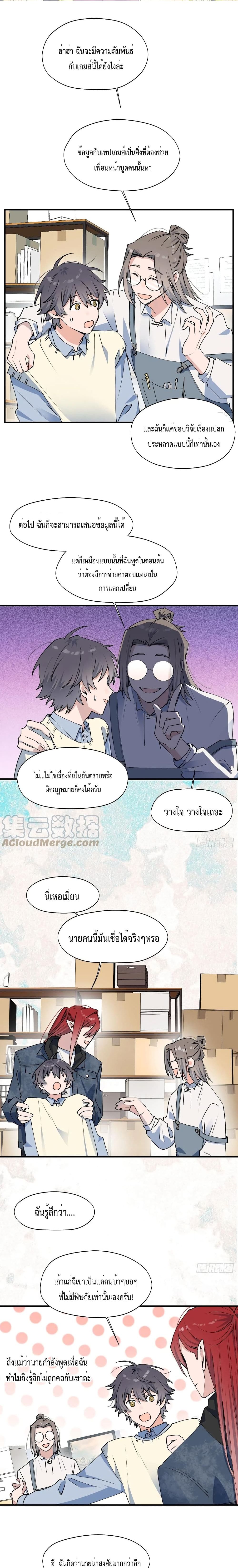 Lord Demon King Always Teases Me page 2