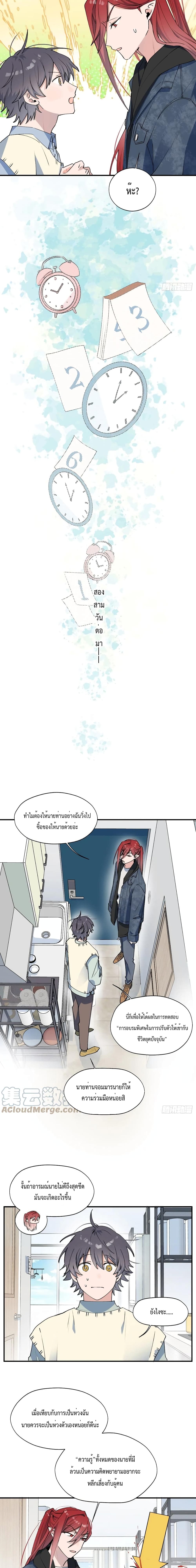 Lord Demon King Always Teases Me page 4