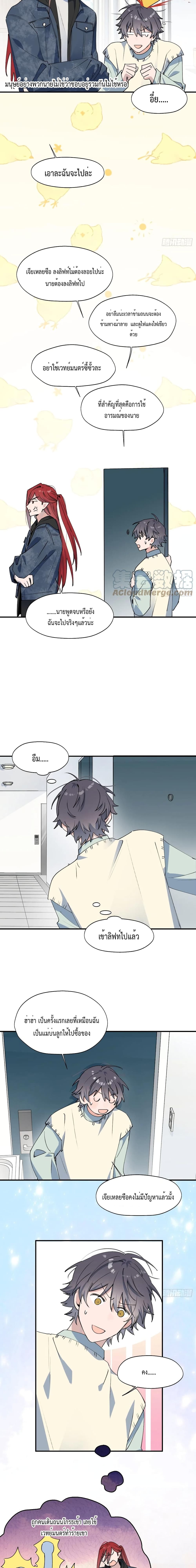 Lord Demon King Always Teases Me page 5