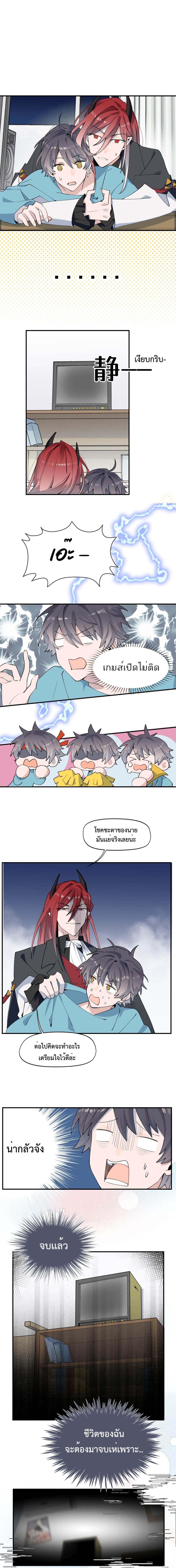 Lord Demon King Always Teases Me page 2