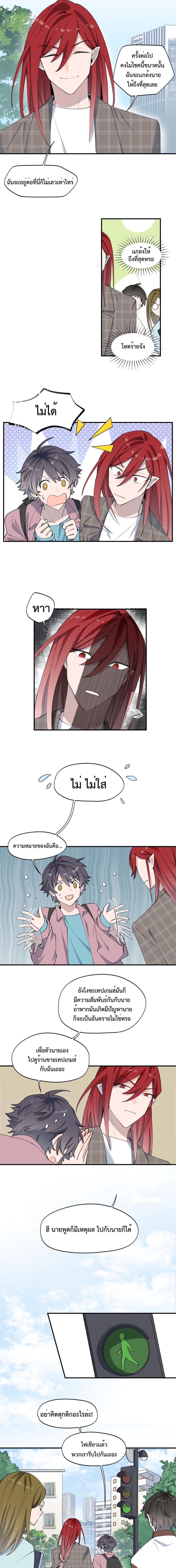 Lord Demon King Always Teases Me page 5