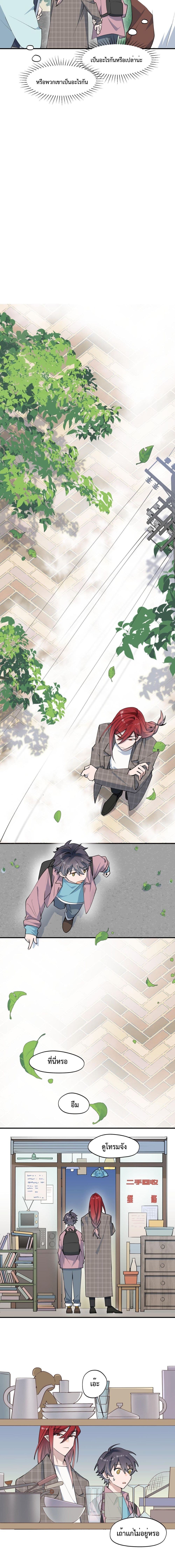 Lord Demon King Always Teases Me page 6