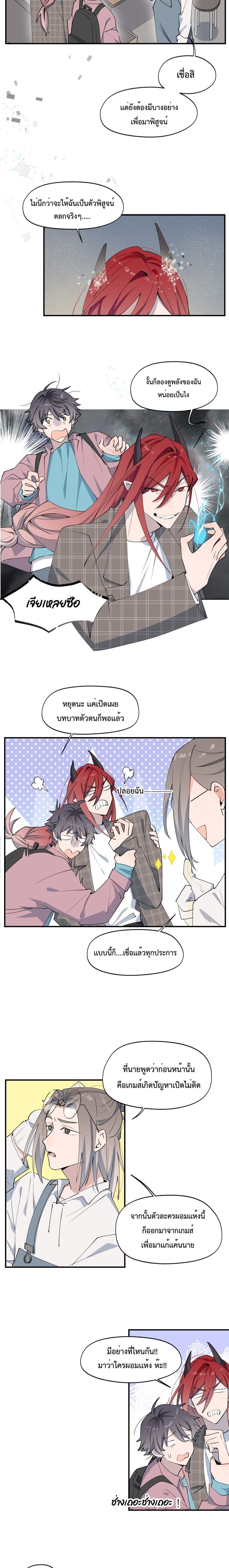Lord Demon King Always Teases Me page 4