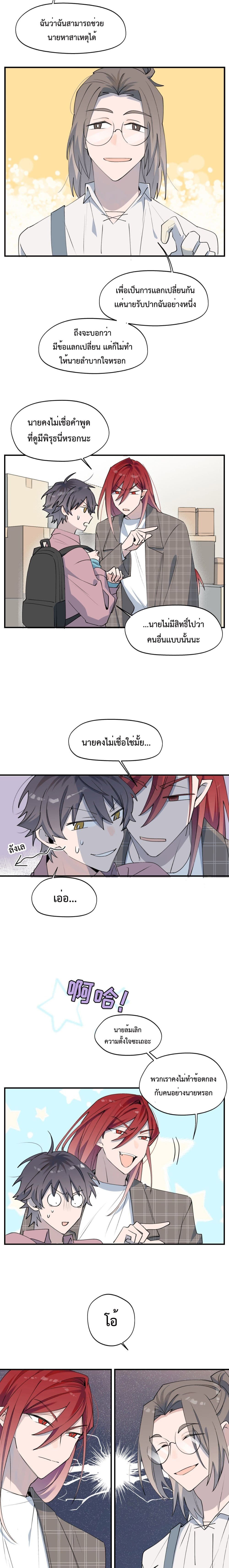 Lord Demon King Always Teases Me page 6