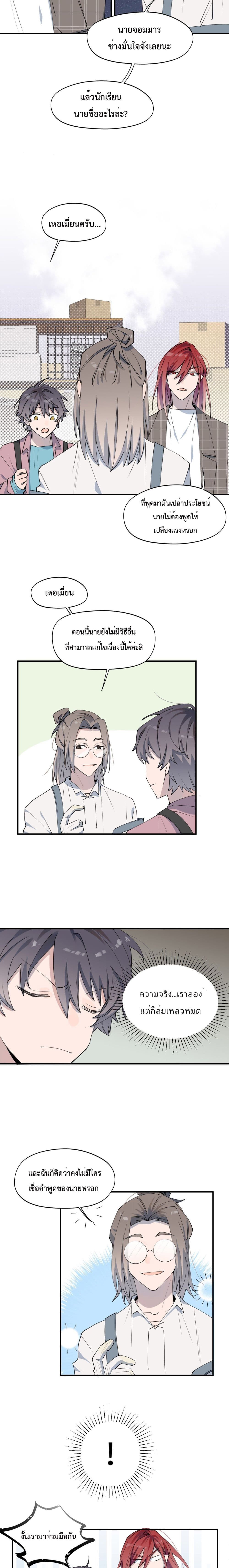 Lord Demon King Always Teases Me page 7