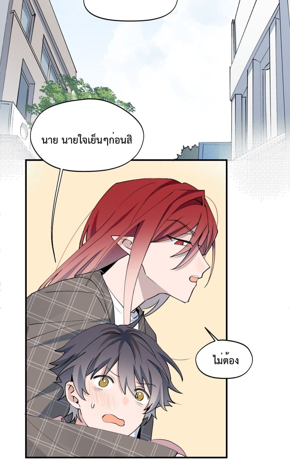 Lord Demon King Always Teases Me page 3
