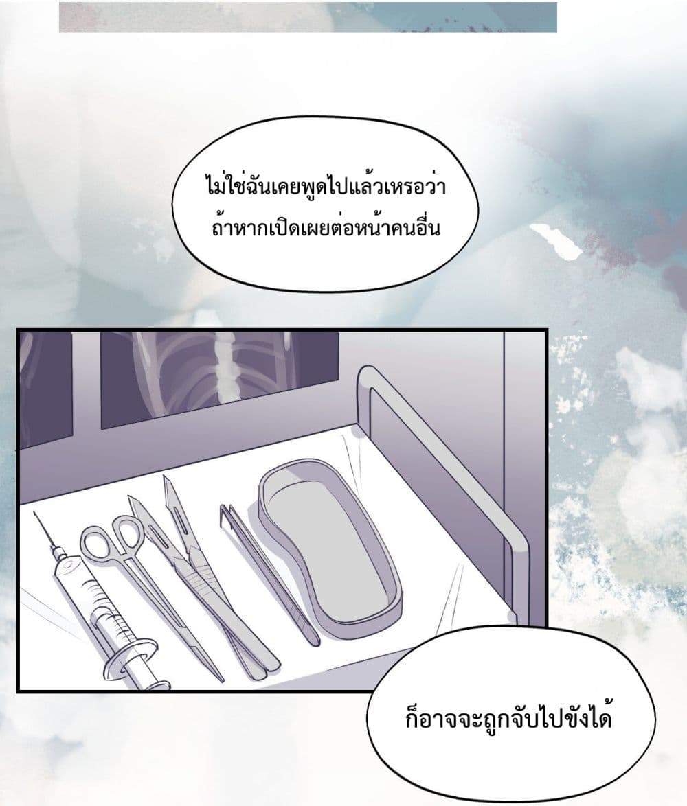 Lord Demon King Always Teases Me page 4