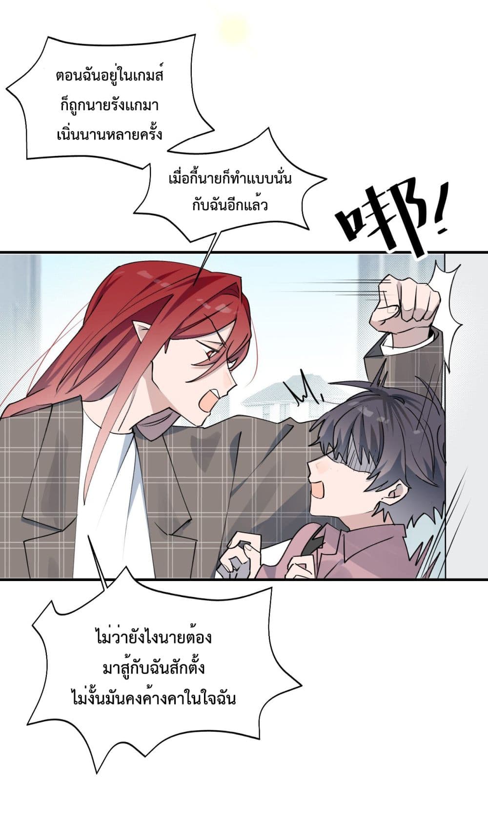 Lord Demon King Always Teases Me page 8