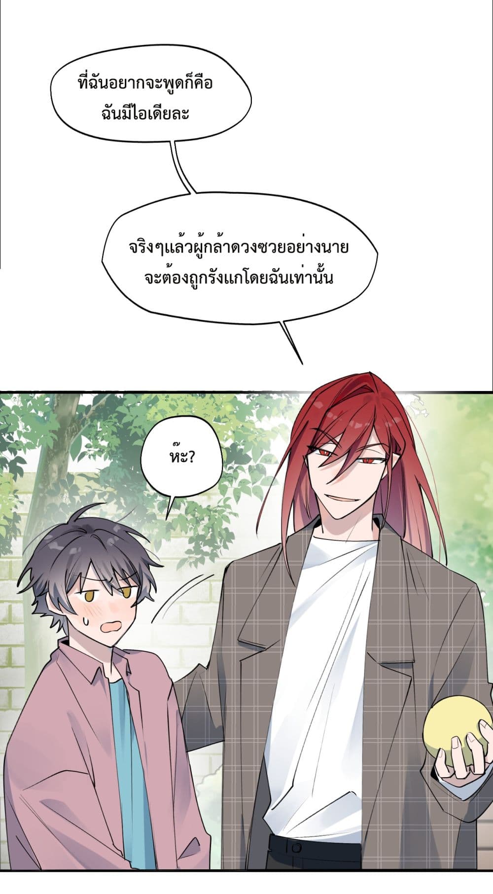 Lord Demon King Always Teases Me page 7