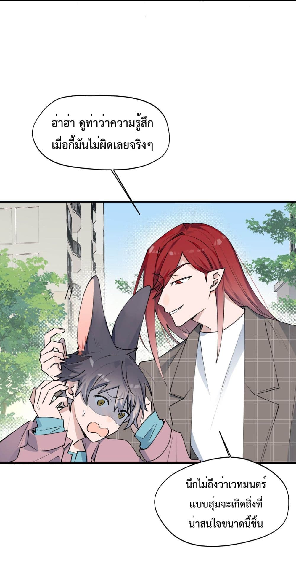 Lord Demon King Always Teases Me page 4