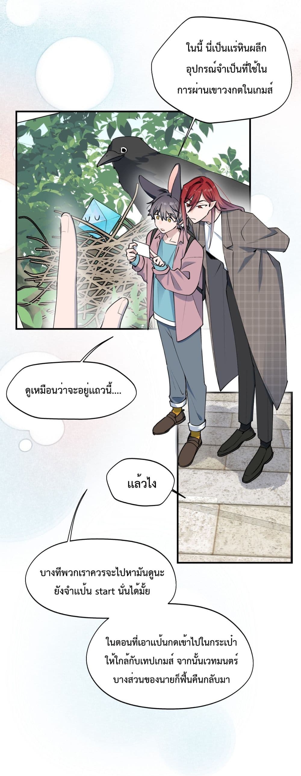 Lord Demon King Always Teases Me page 3