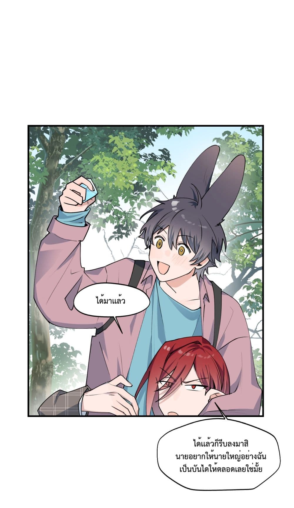 Lord Demon King Always Teases Me page 2