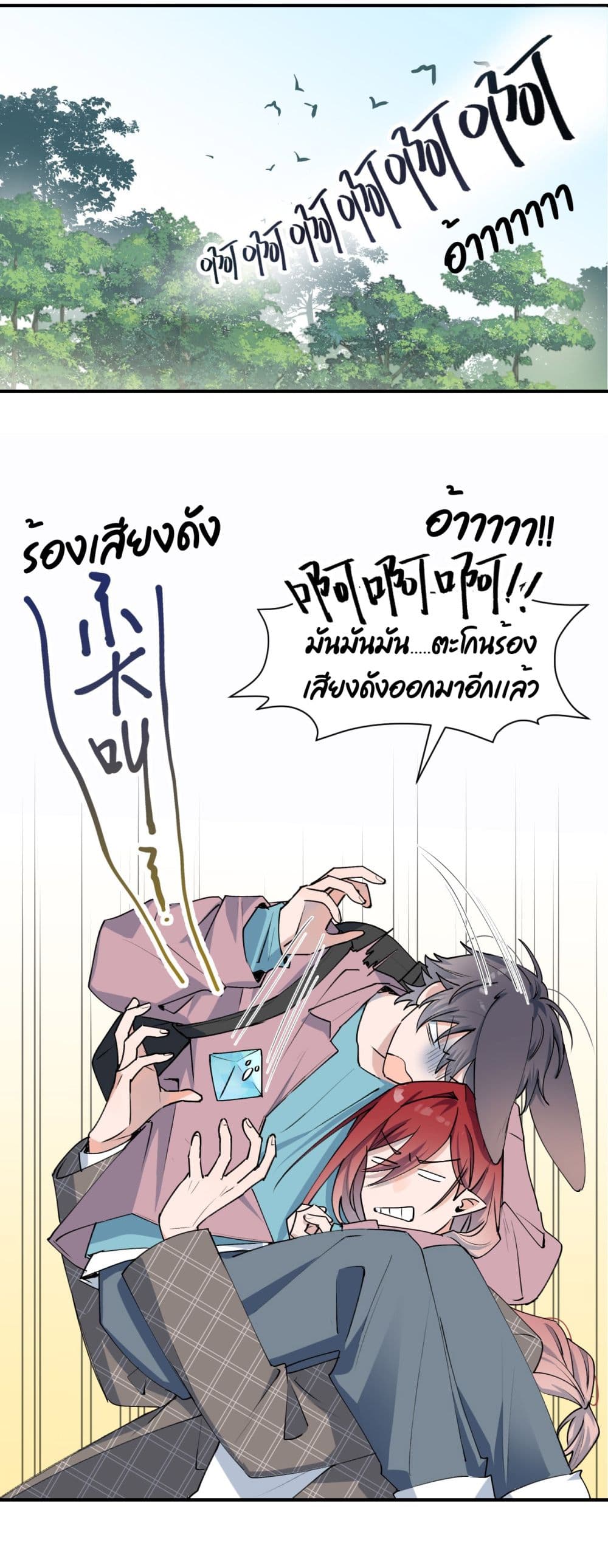 Lord Demon King Always Teases Me page 5
