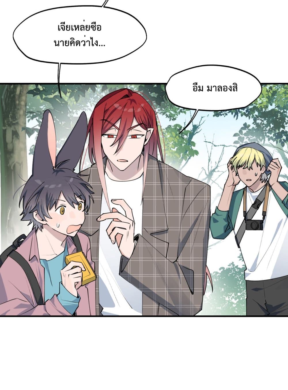 Lord Demon King Always Teases Me page 10