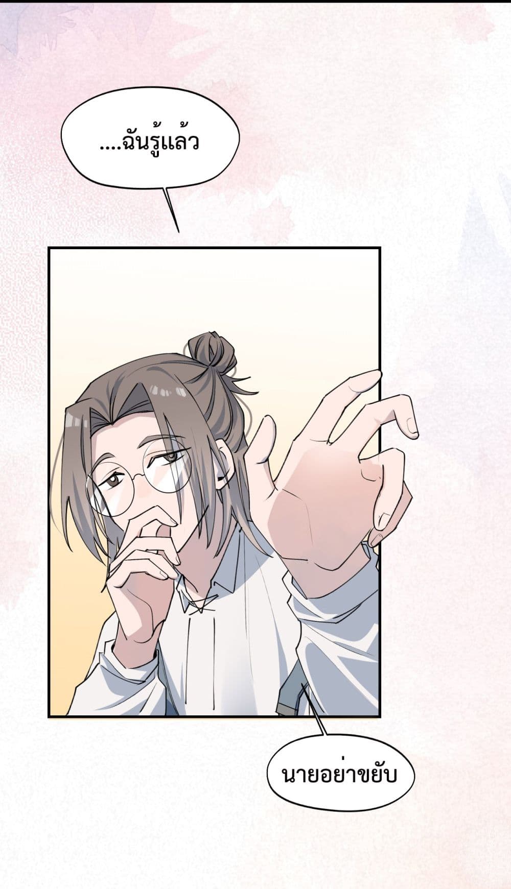 Lord Demon King Always Teases Me page 3
