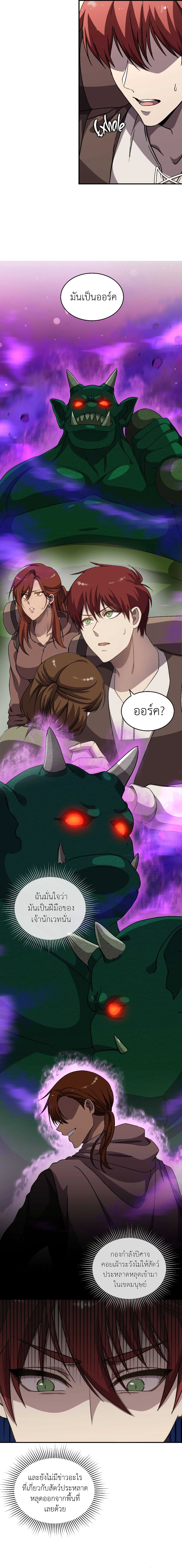Lord Of Mana page 7