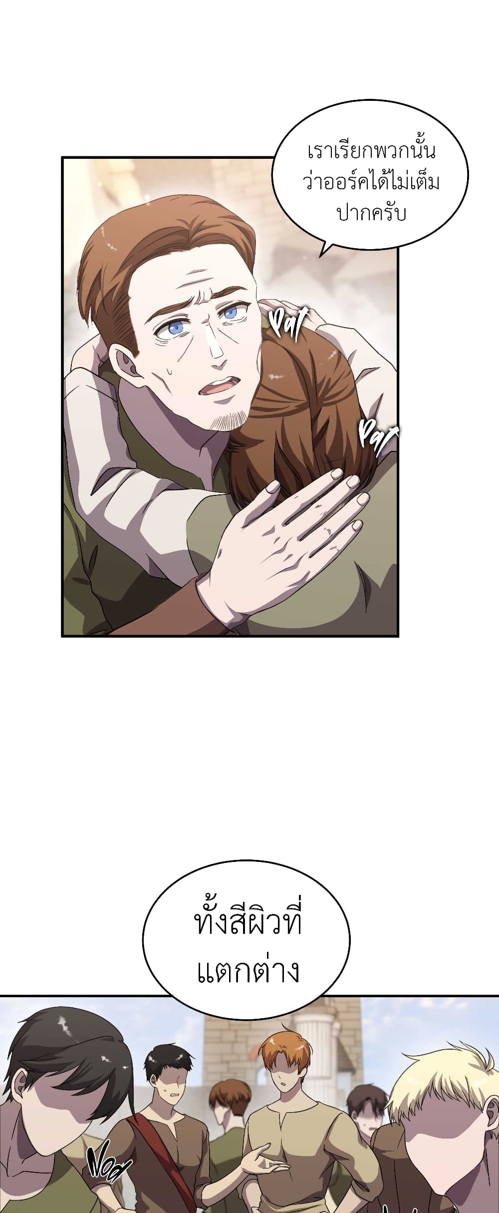 Lord Of Mana page 10
