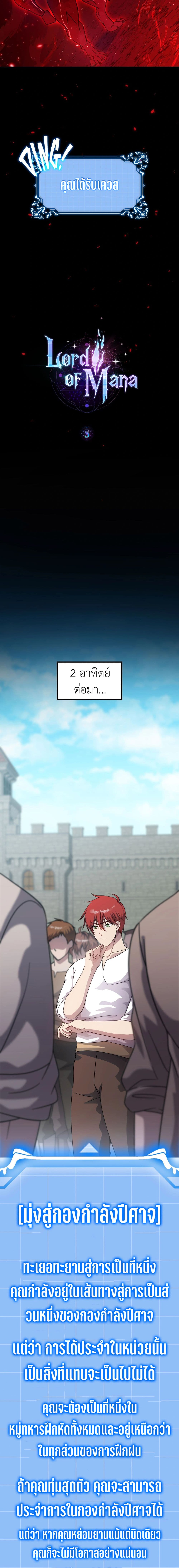 Lord Of Mana page 6