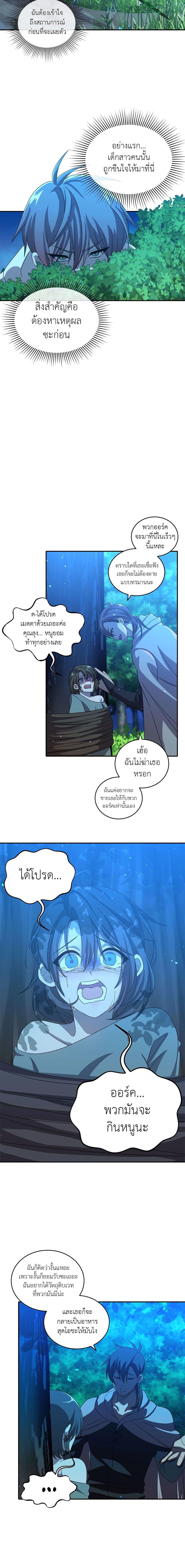Lord Of Mana page 5