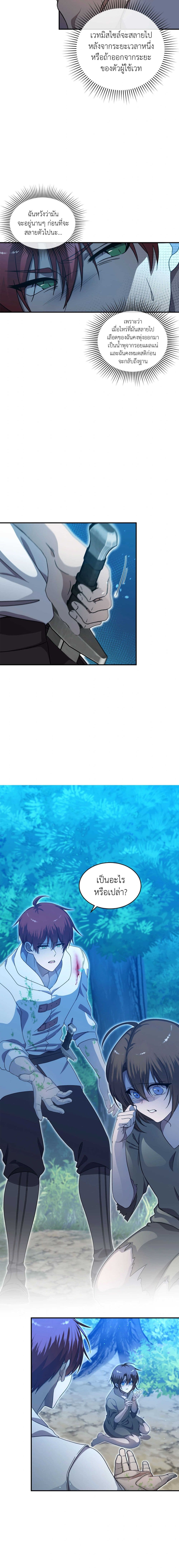 Lord Of Mana page 5
