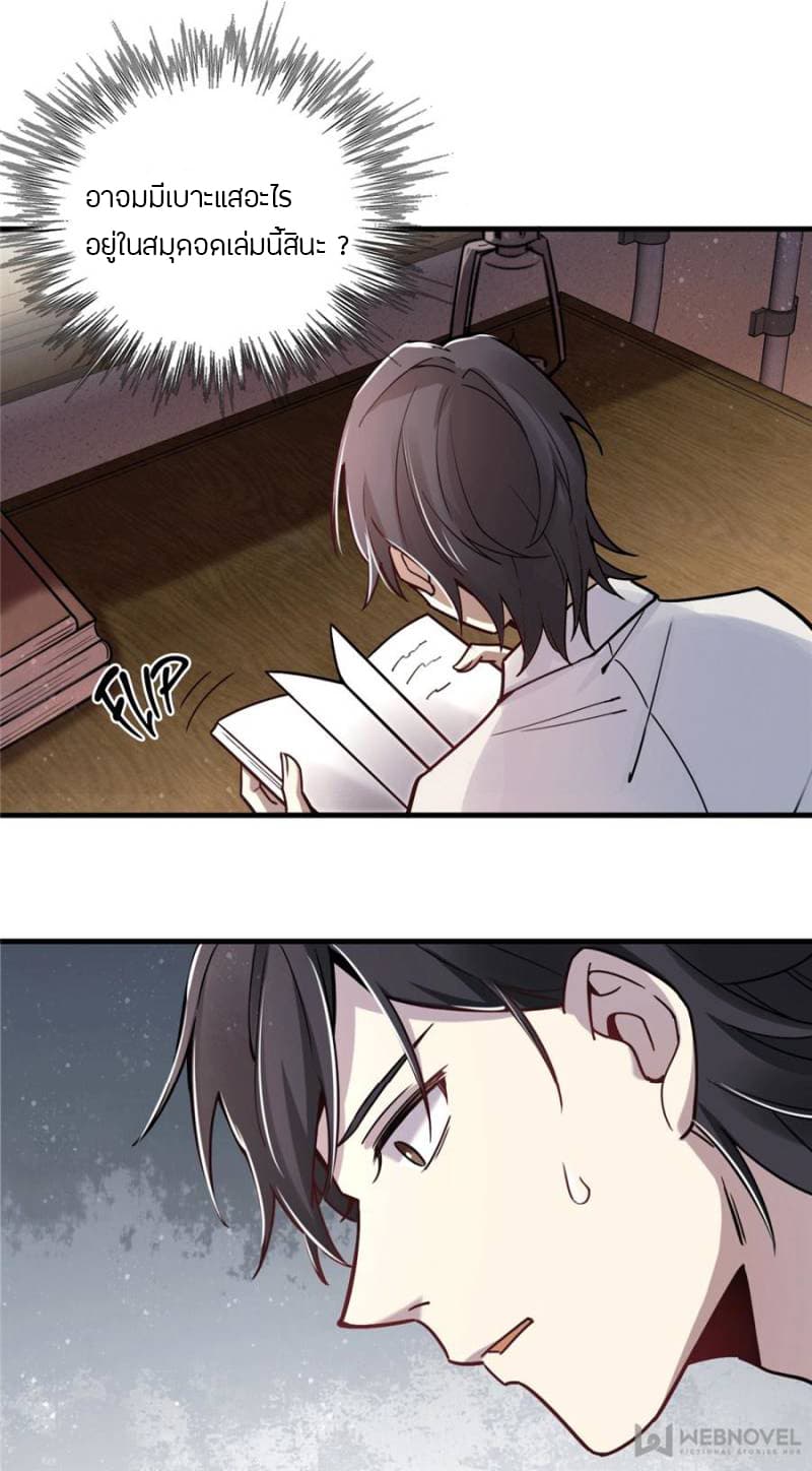 Lord of the Mysteries page 19