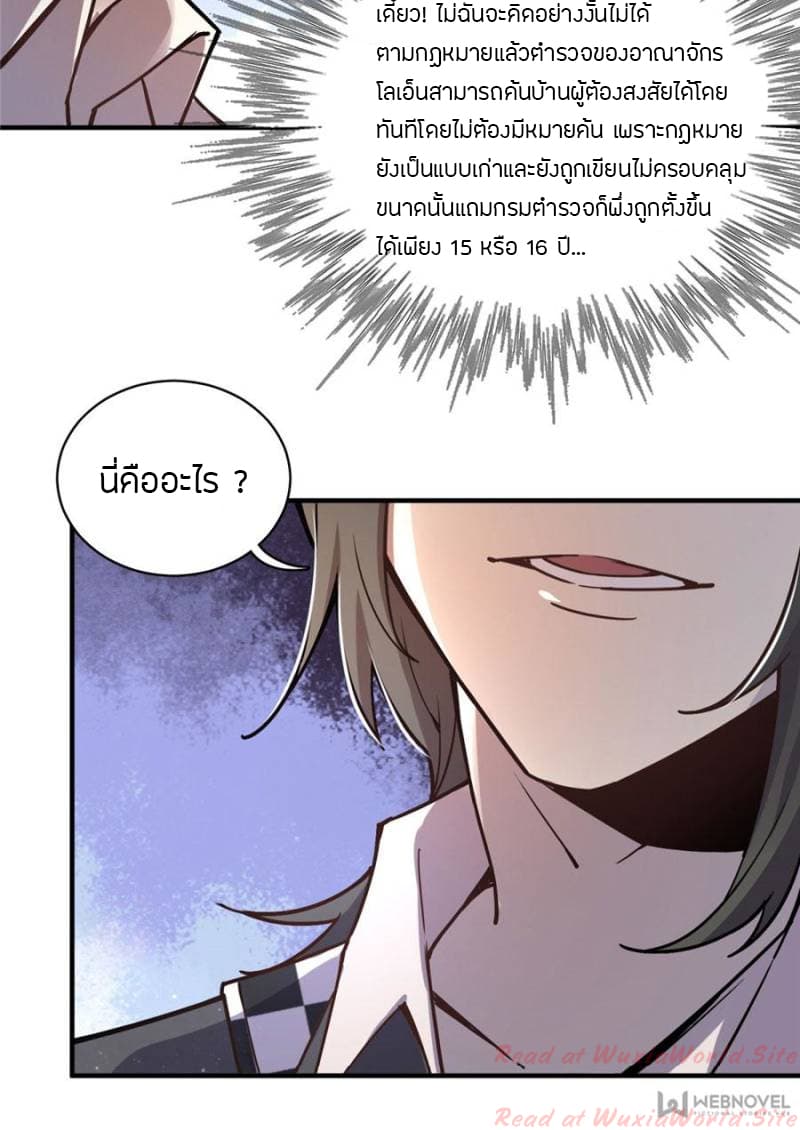 Lord of the Mysteries page 4