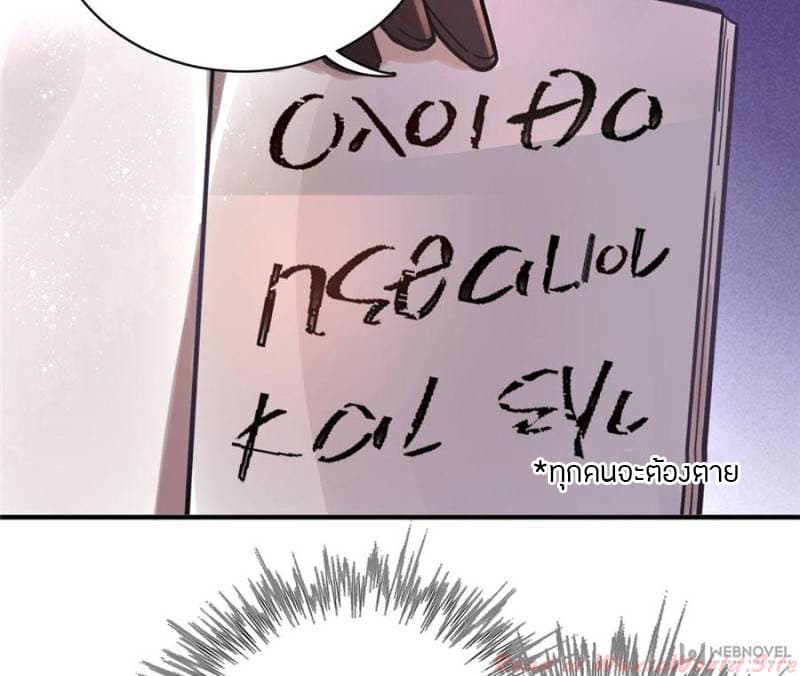 Lord of the Mysteries page 6