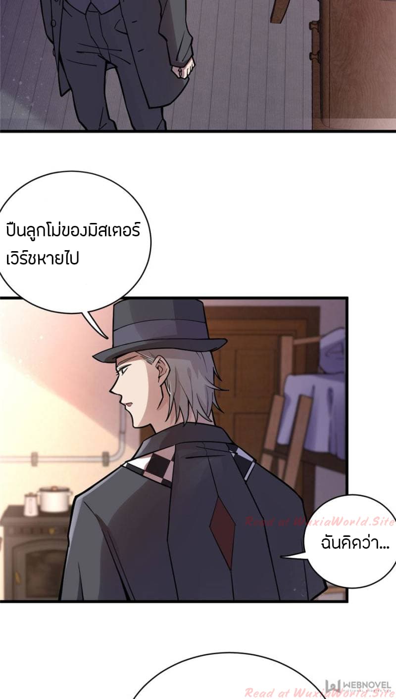 Lord of the Mysteries page 3