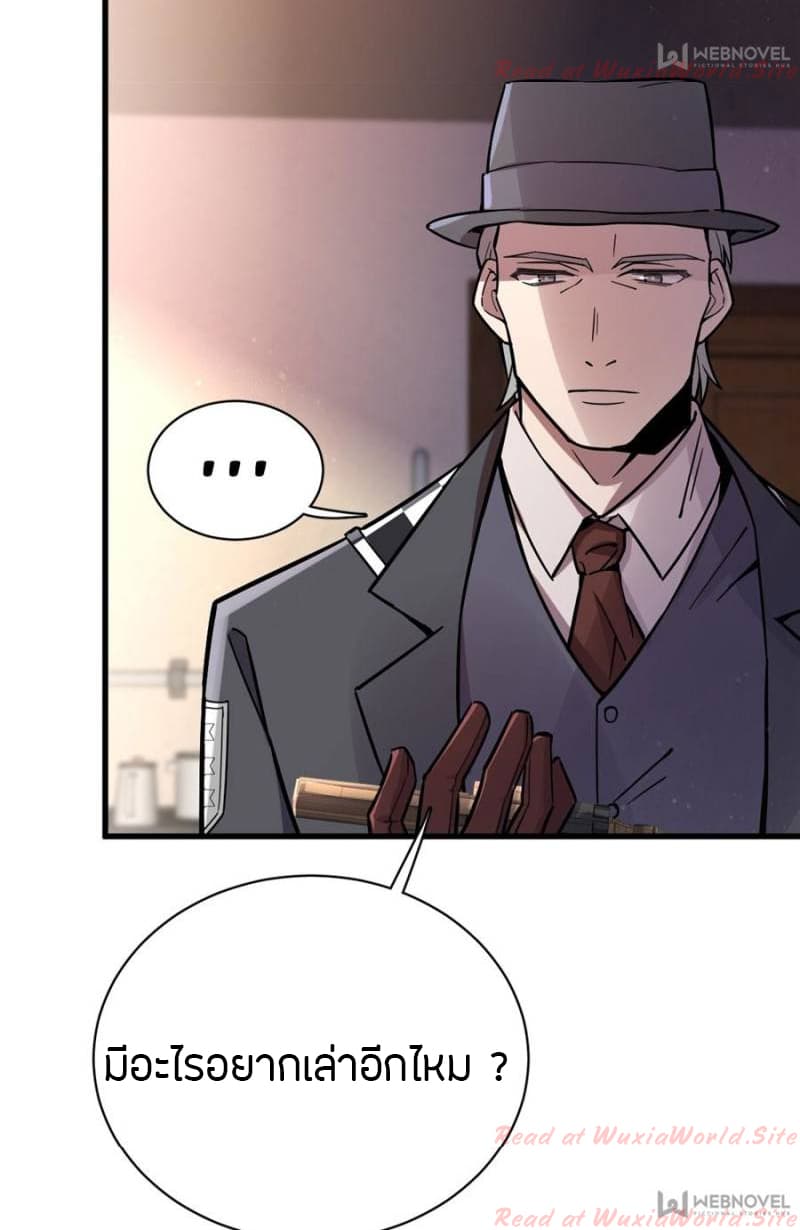 Lord of the Mysteries page 8