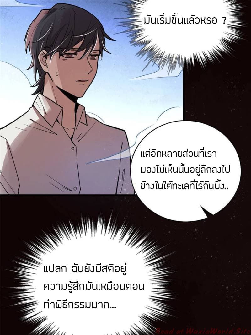 Lord of the Mysteries page 3