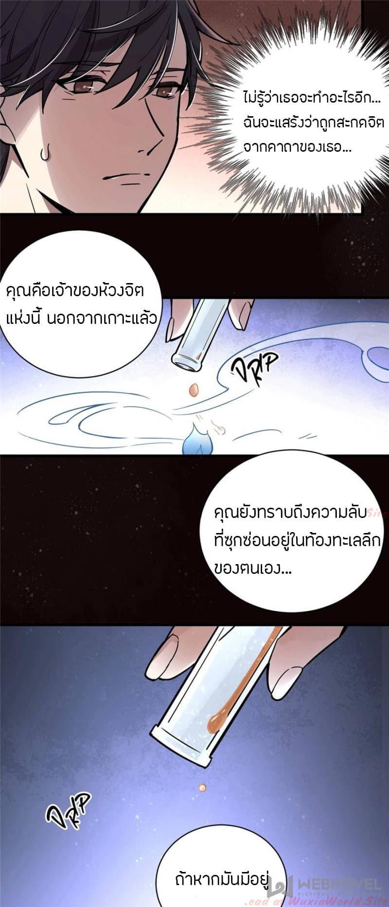 Lord of the Mysteries page 5