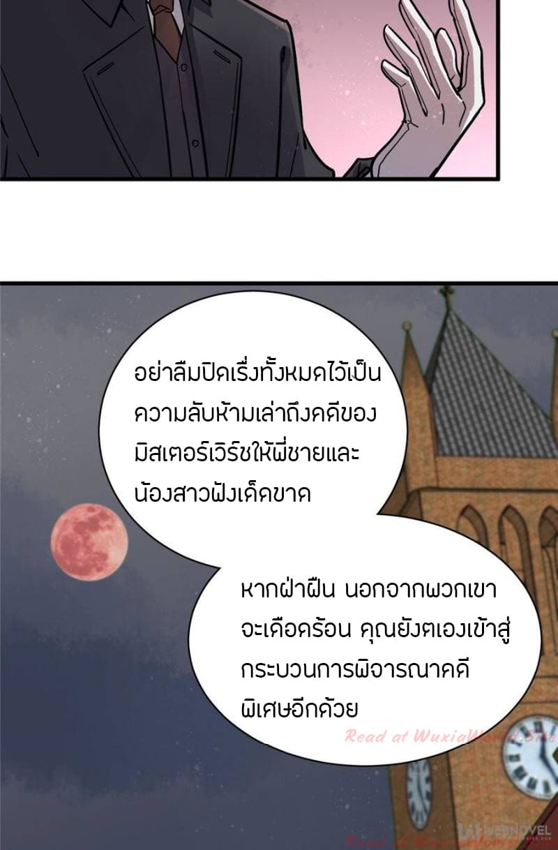 Lord of the Mysteries page 40