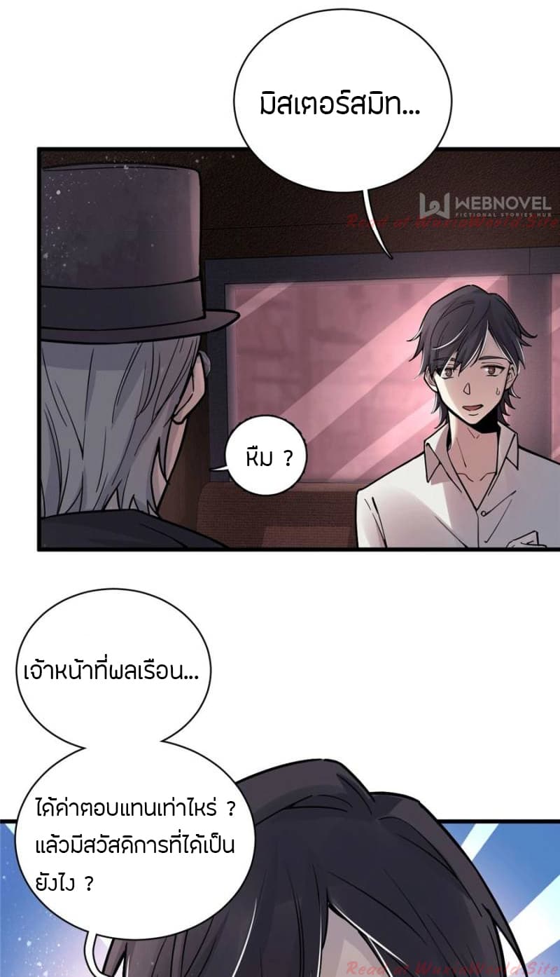 Lord of the Mysteries page 3