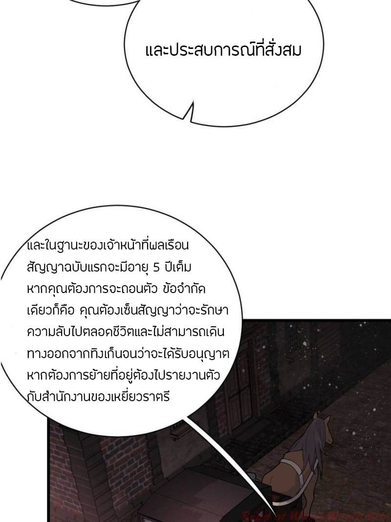 Lord of the Mysteries page 7