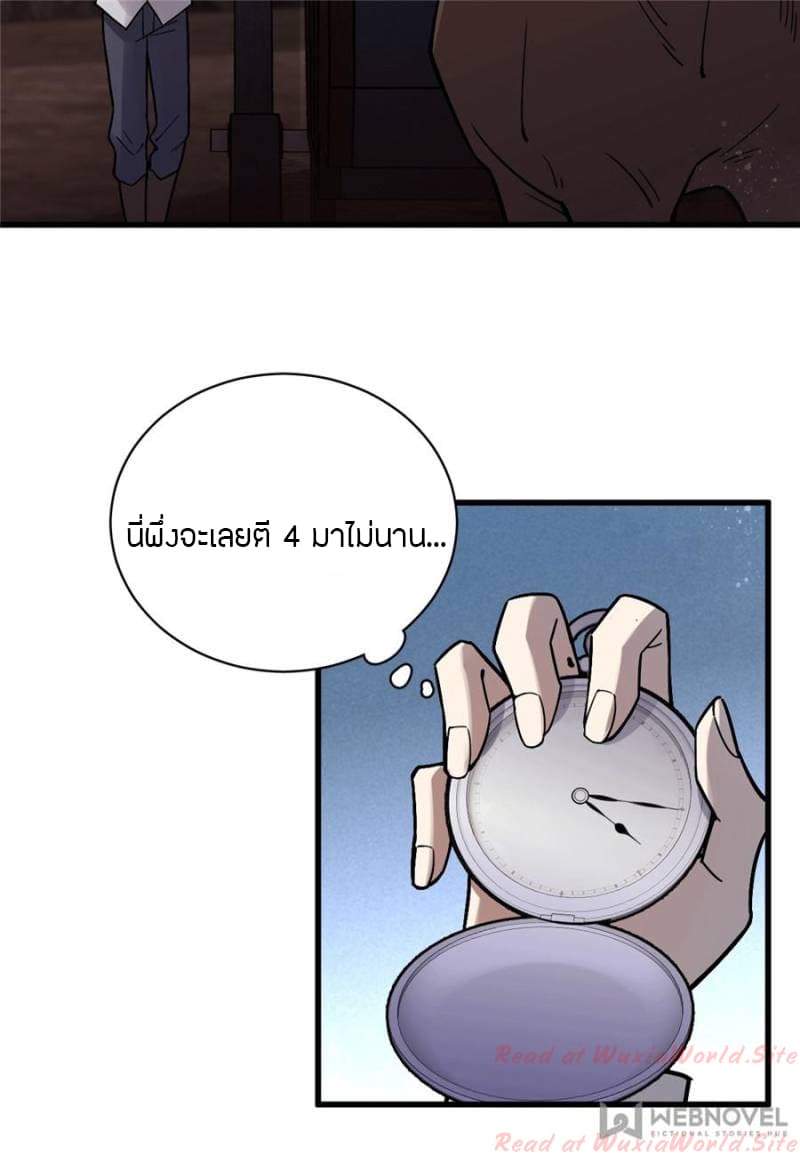 Lord of the Mysteries page 13