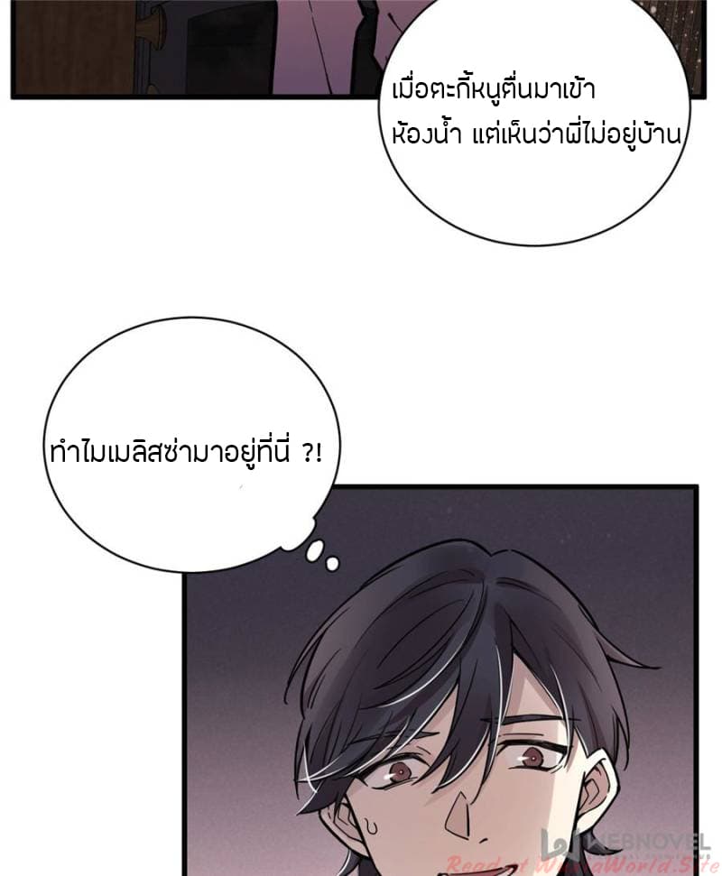 Lord of the Mysteries page 17