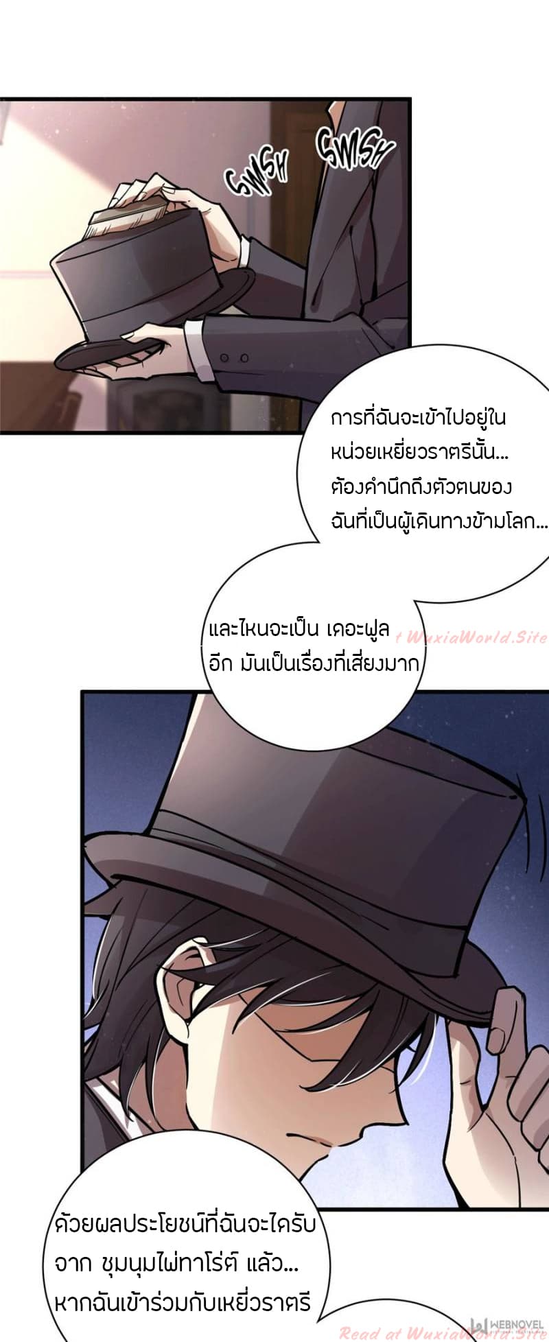 Lord of the Mysteries page 2