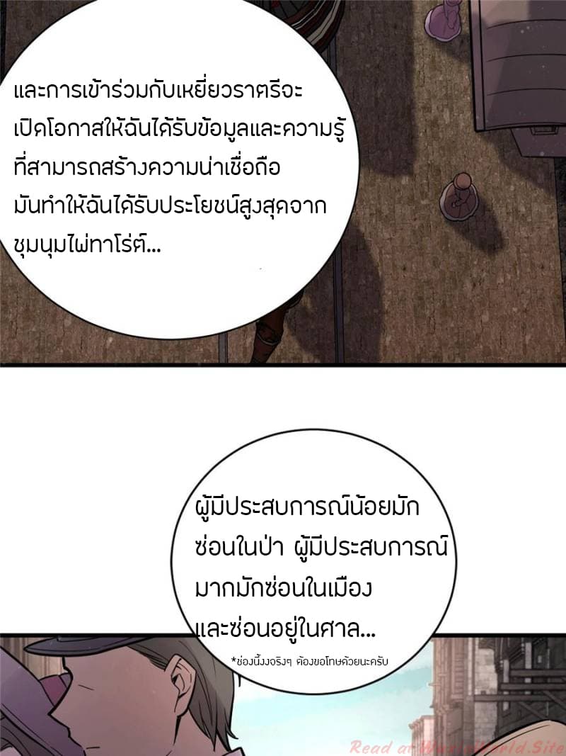 Lord of the Mysteries page 6