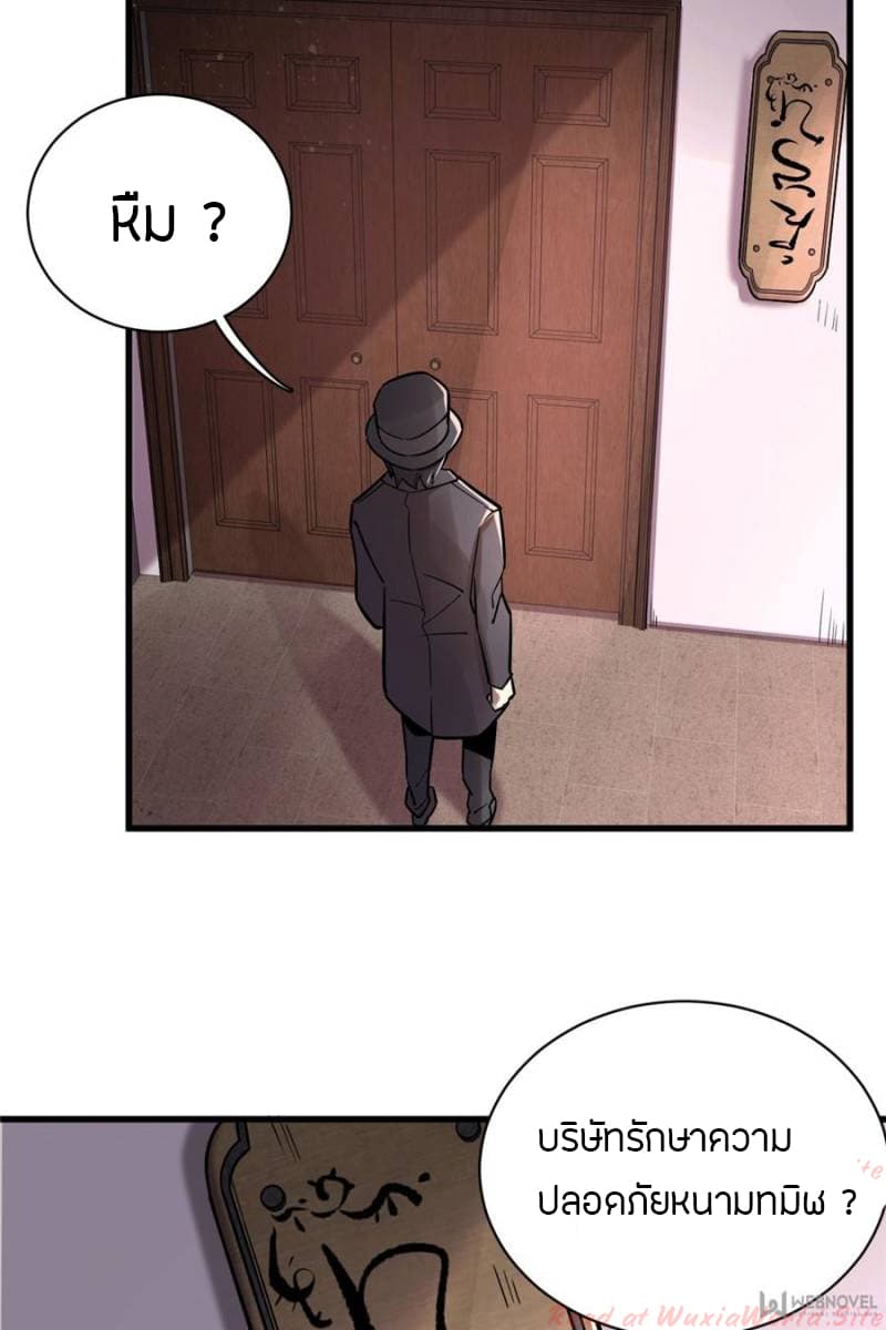 Lord of the Mysteries page 25
