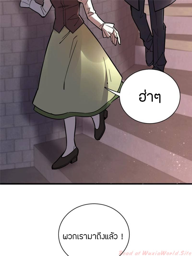 Lord of the Mysteries page 8