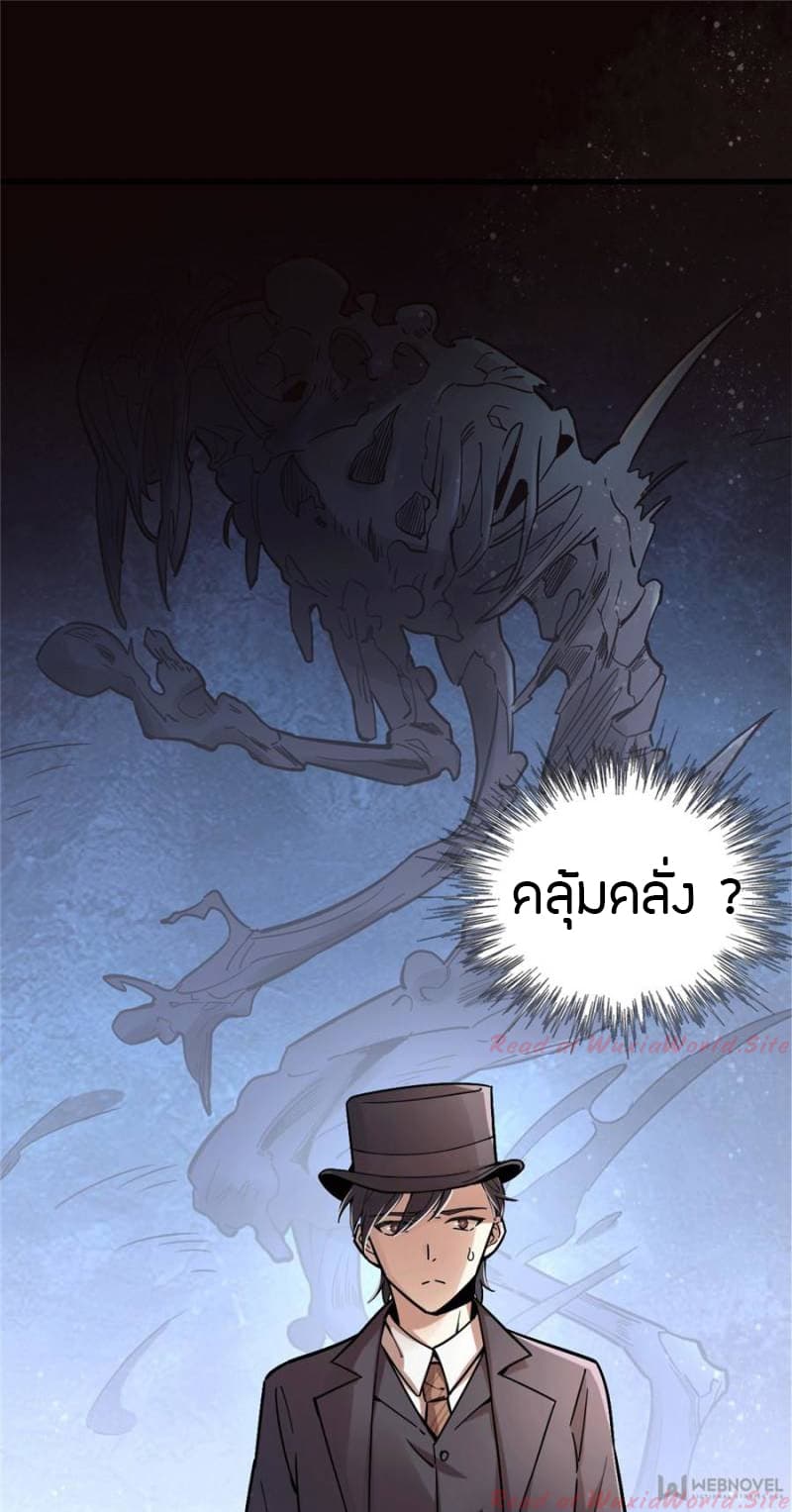 Lord of the Mysteries page 2