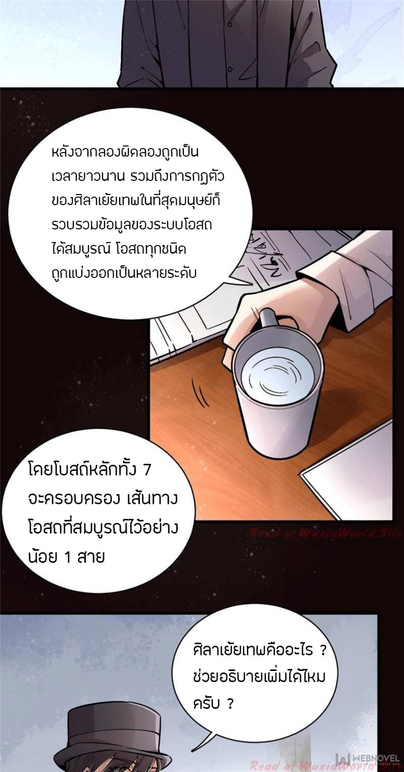 Lord of the Mysteries page 3