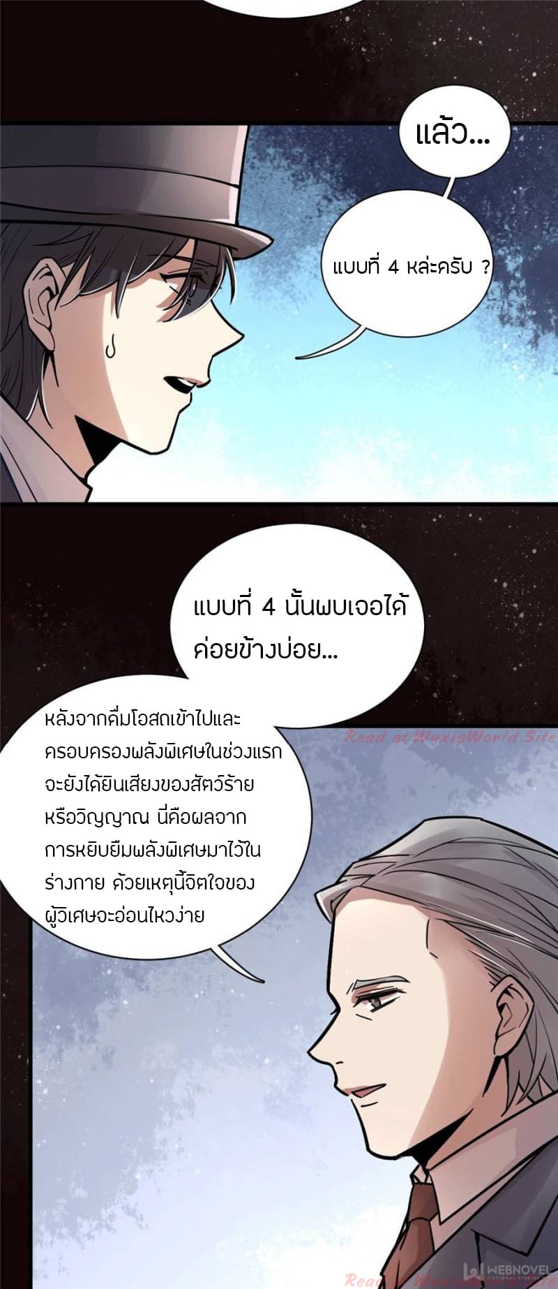 Lord of the Mysteries page 9