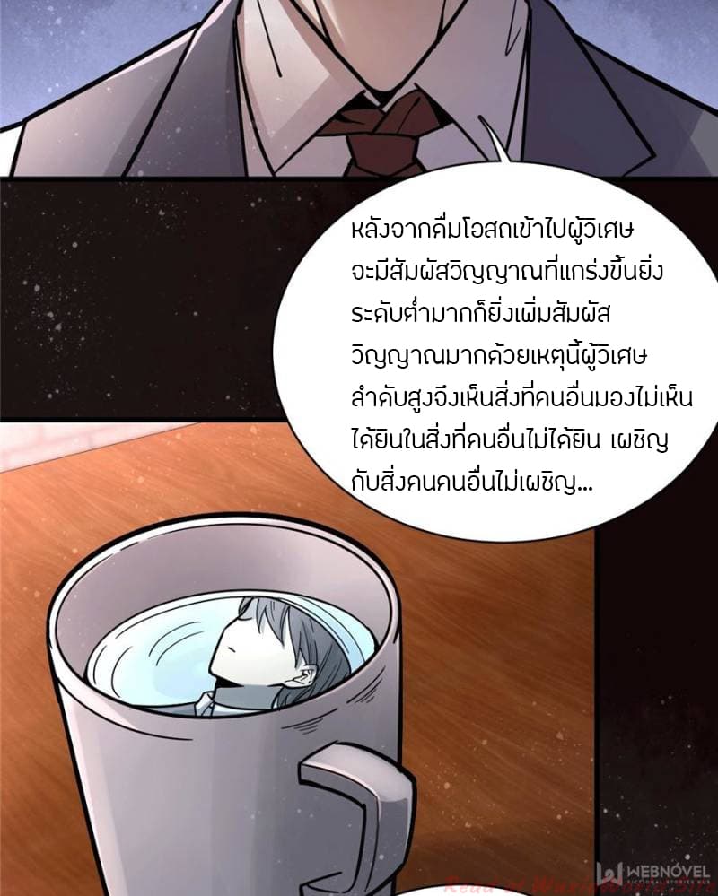 Lord of the Mysteries page 12