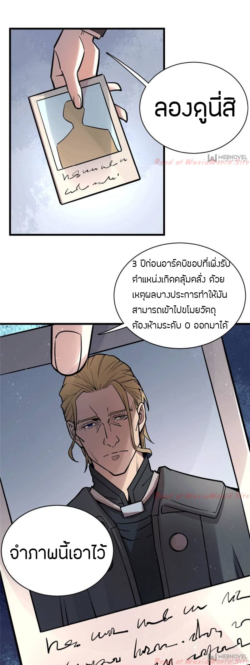 Lord of the Mysteries page 32