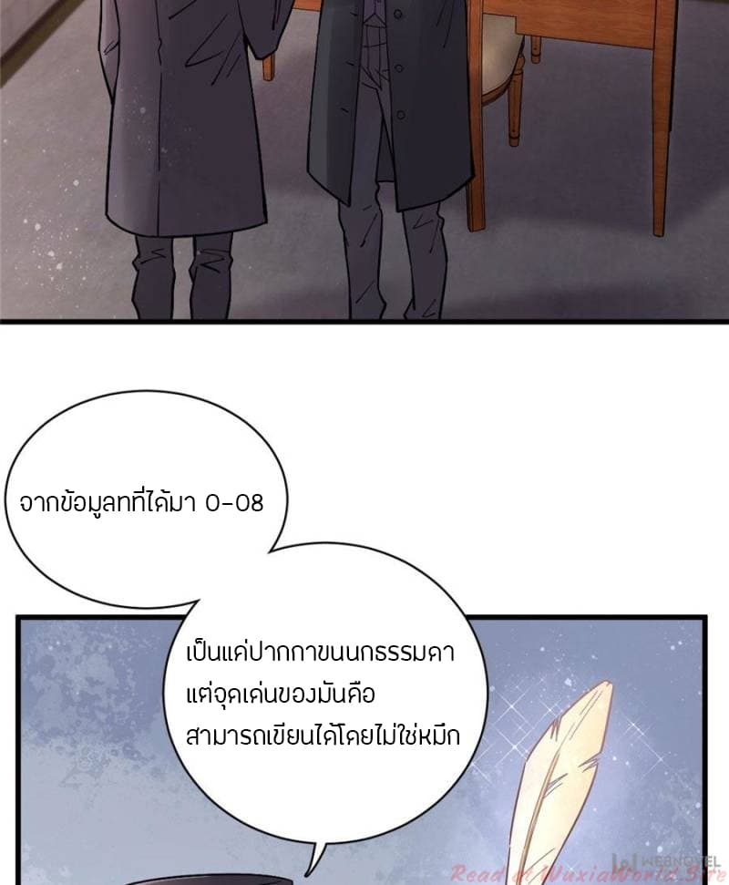 Lord of the Mysteries page 3